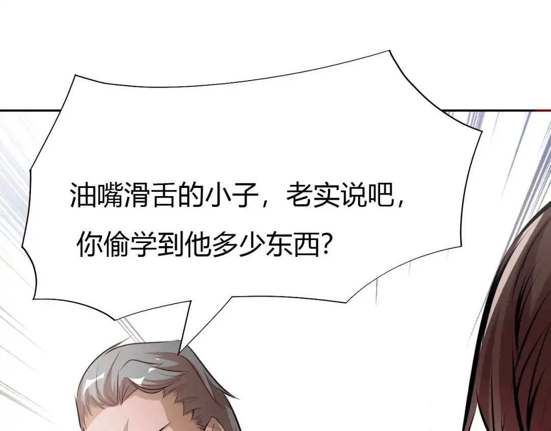 御天神帝 第7话 新的试炼！ 第13页