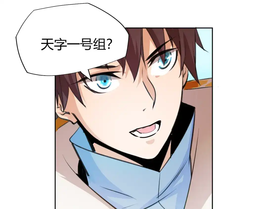 御天神帝 第7话 新的试炼！ 第133页