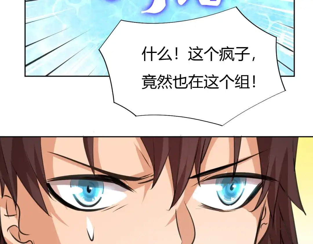 御天神帝 第7话 新的试炼！ 第135页