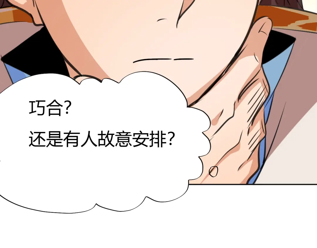 御天神帝 第7话 新的试炼！ 第136页