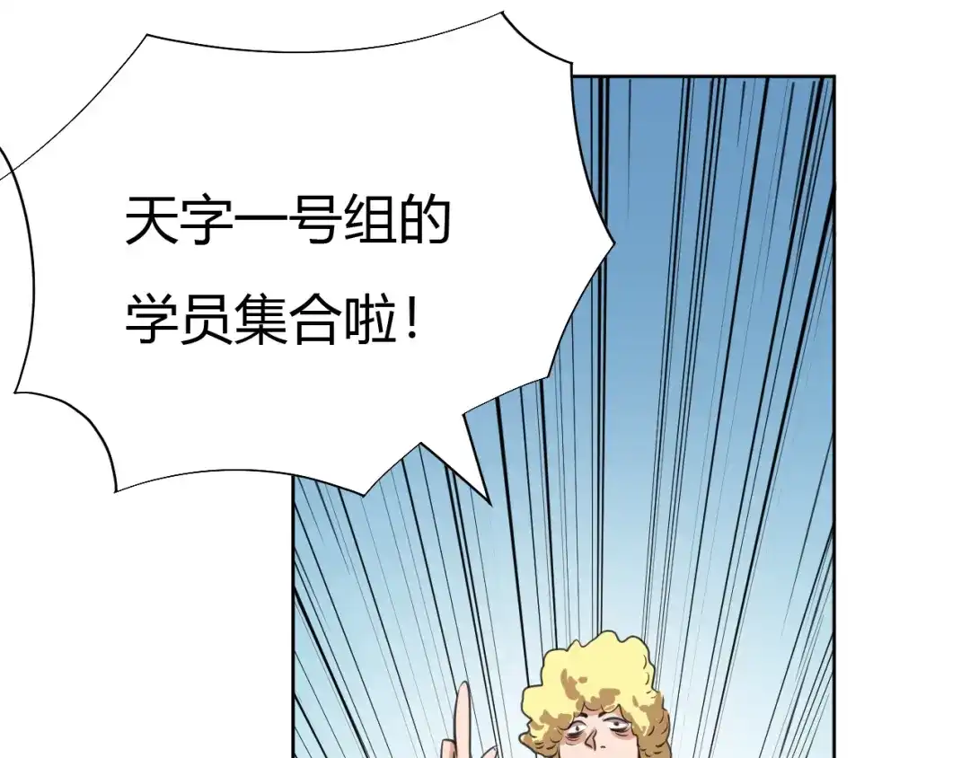 御天神帝 第7话 新的试炼！ 第137页