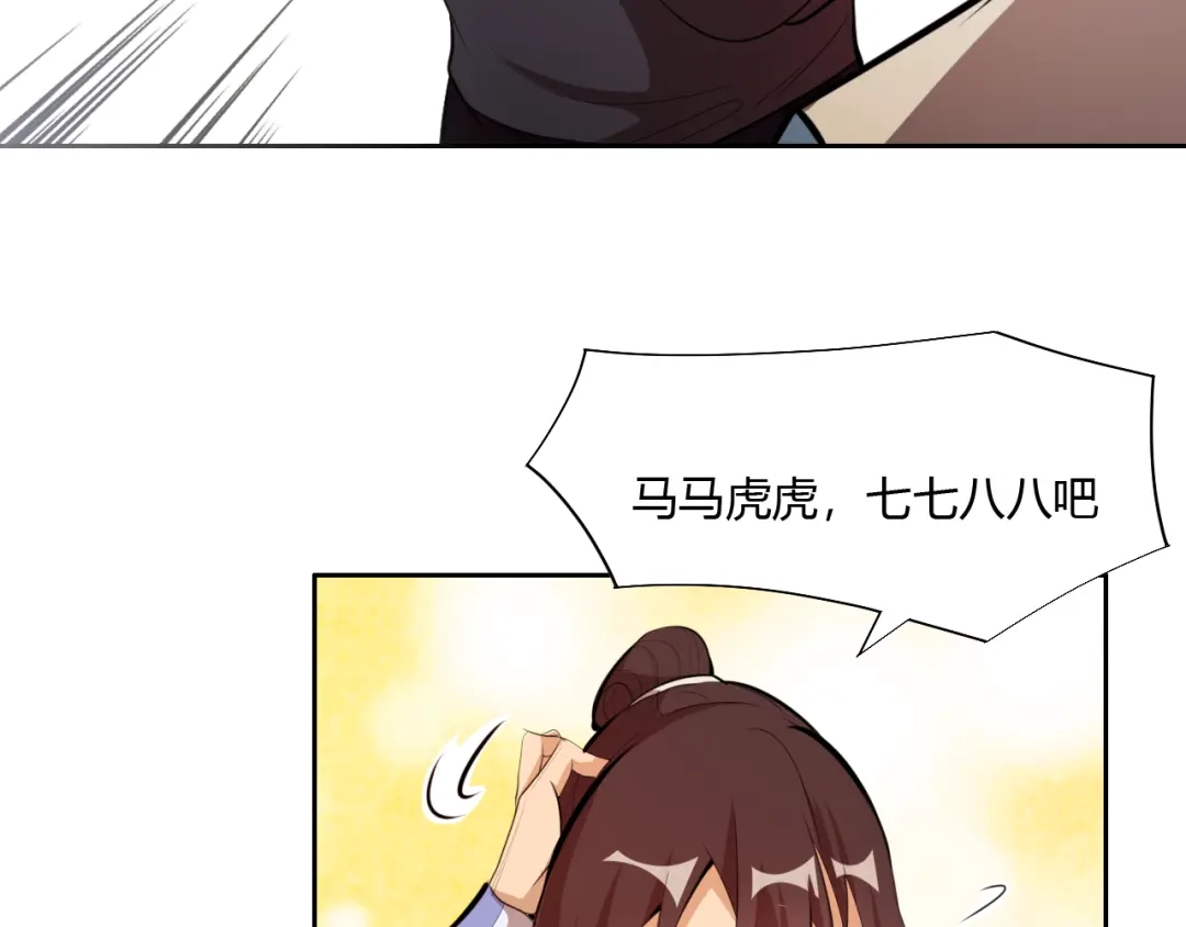 御天神帝 第7话 新的试炼！ 第15页