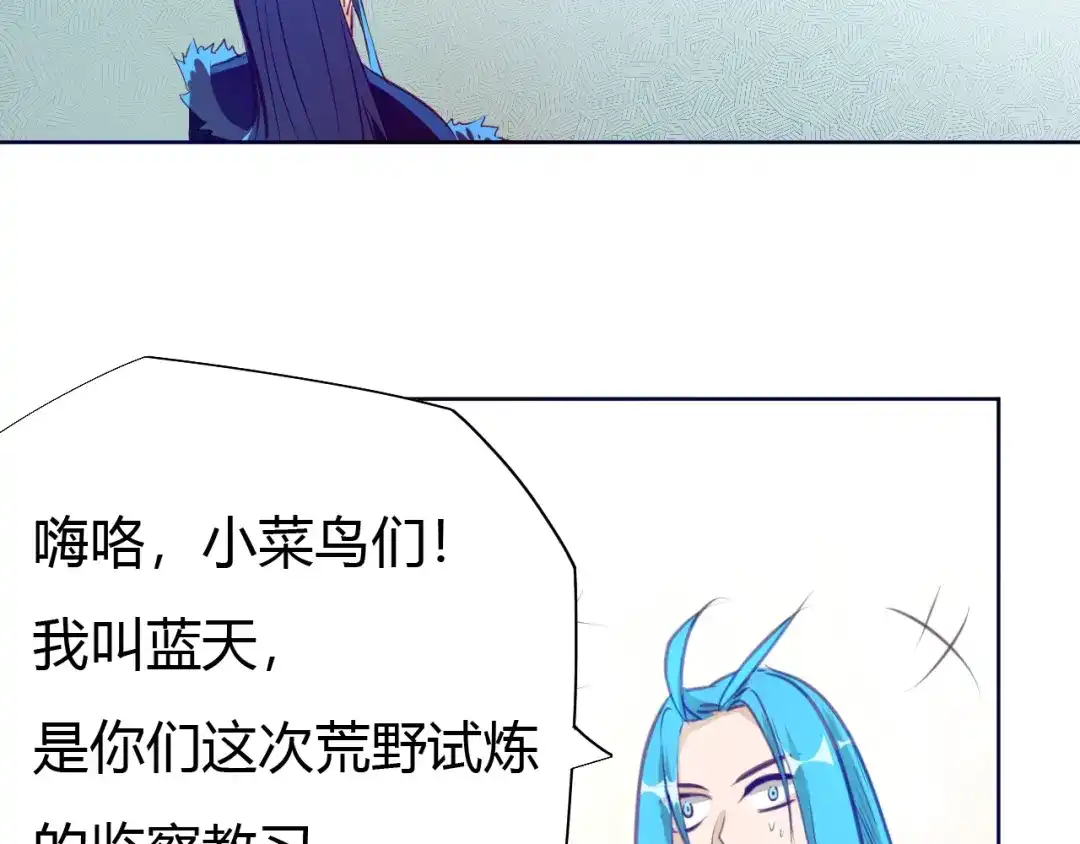 御天神帝 第7话 新的试炼！ 第150页