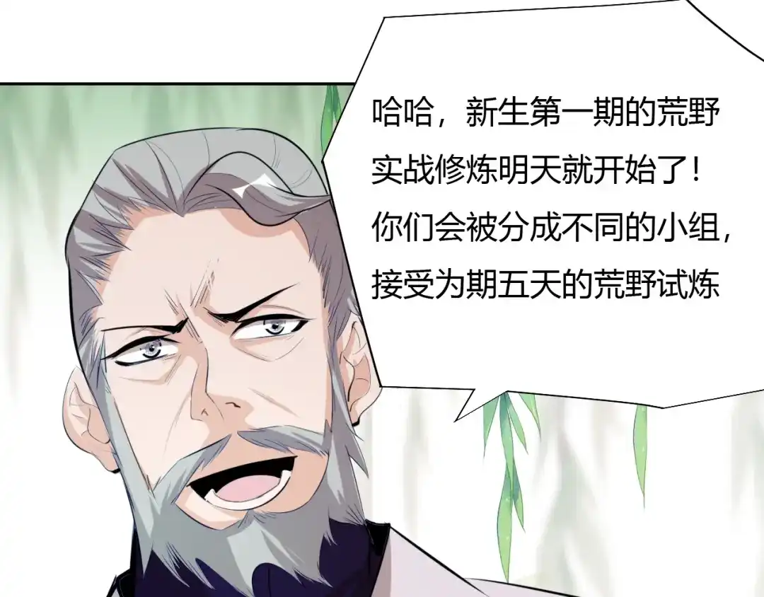 御天神帝 第7话 新的试炼！ 第17页