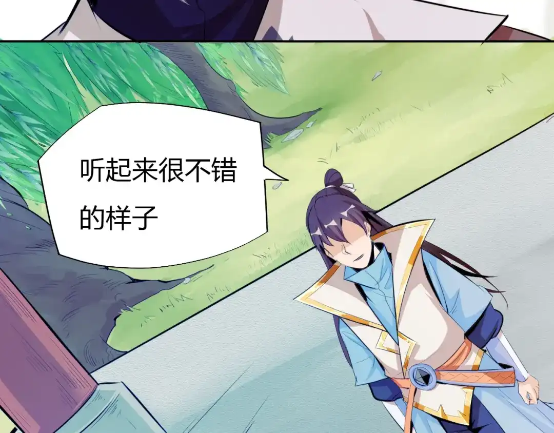 御天神帝 第7话 新的试炼！ 第18页