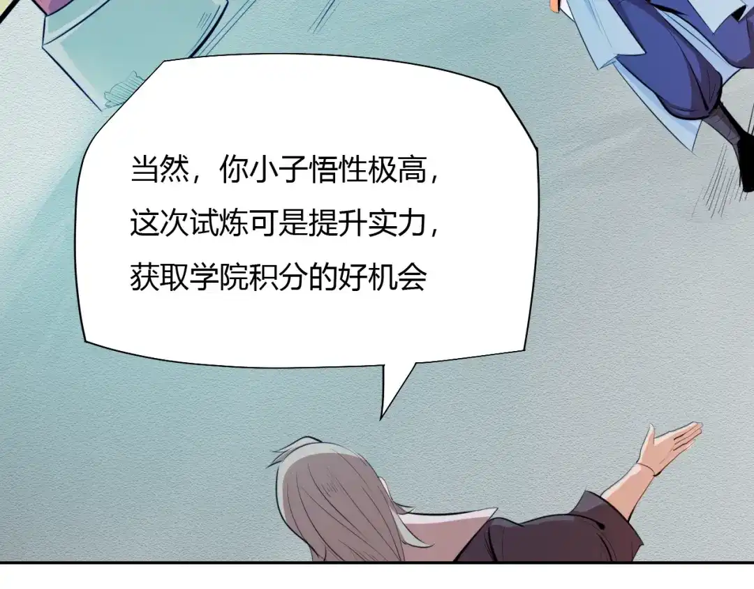 御天神帝 第7话 新的试炼！ 第19页