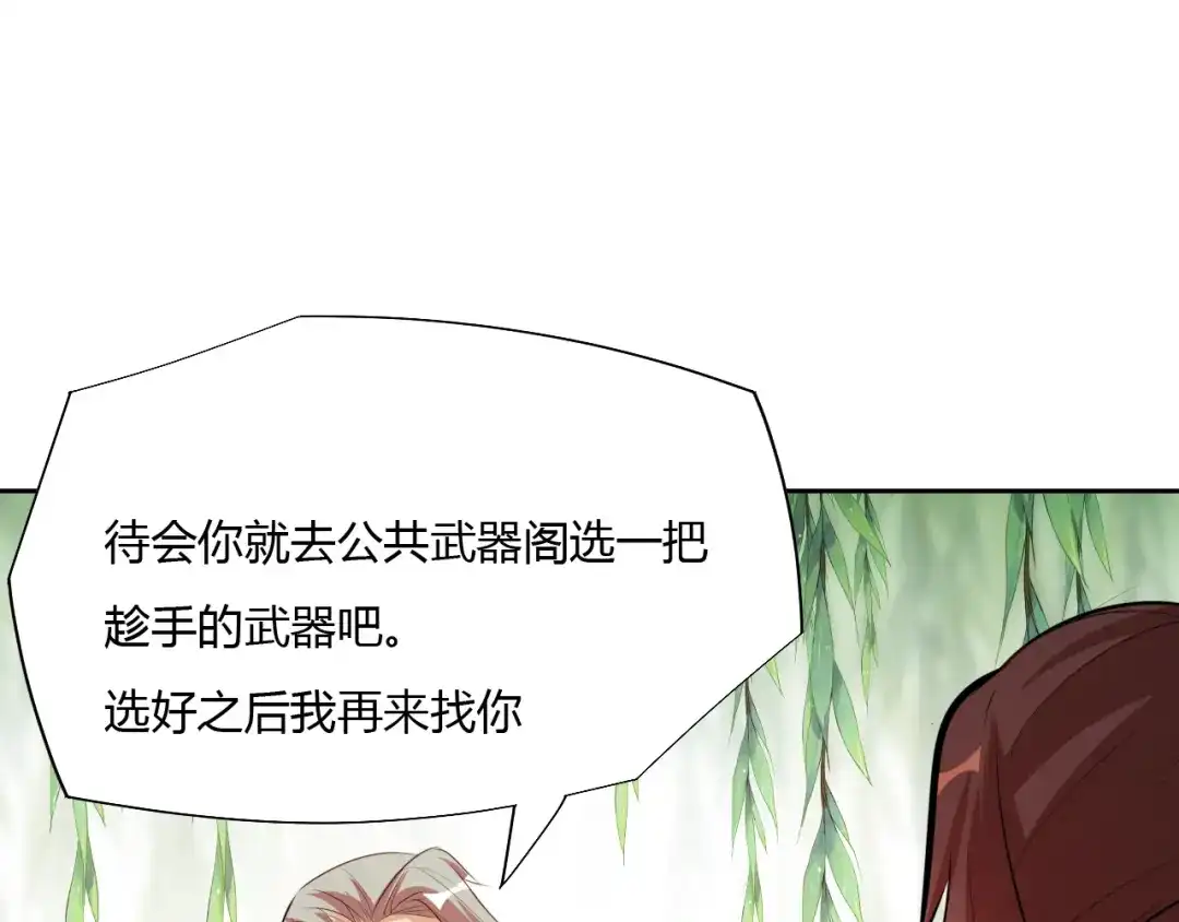 御天神帝 第7话 新的试炼！ 第20页