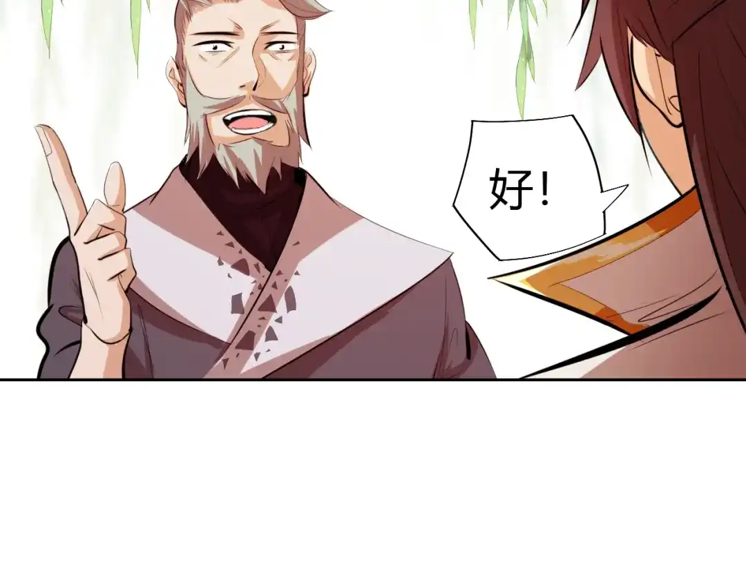 御天神帝 第7话 新的试炼！ 第21页