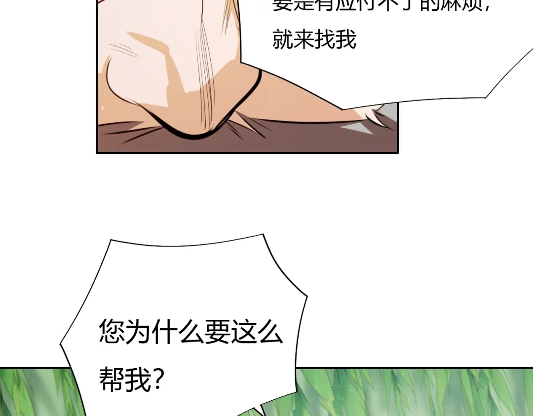 御天神帝 第7话 新的试炼！ 第23页