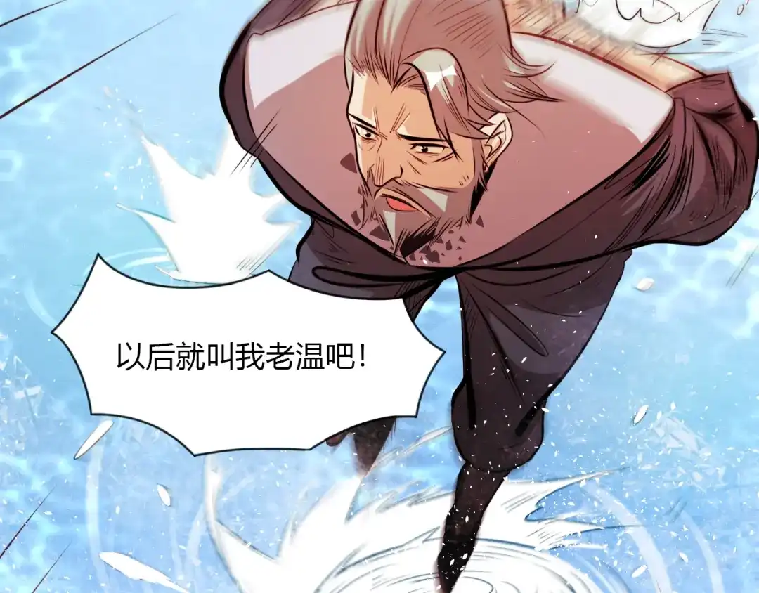 御天神帝 第7话 新的试炼！ 第31页