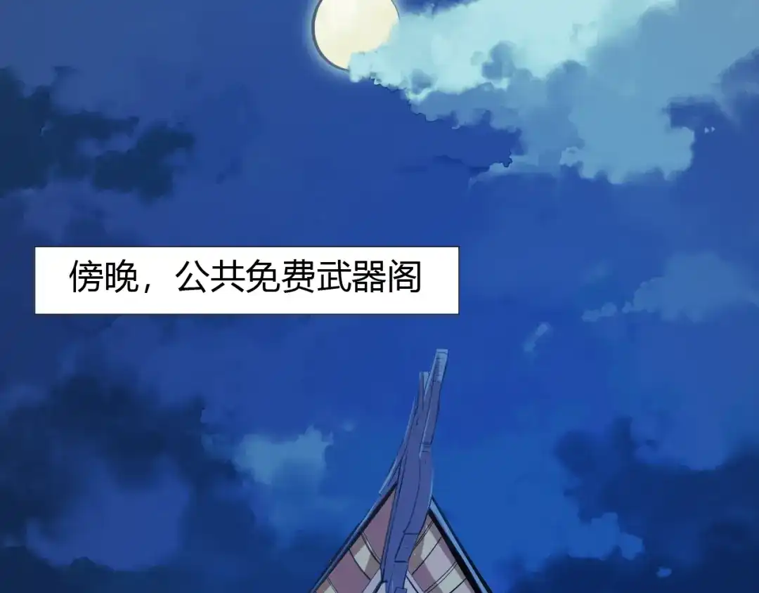 御天神帝 第7话 新的试炼！ 第36页