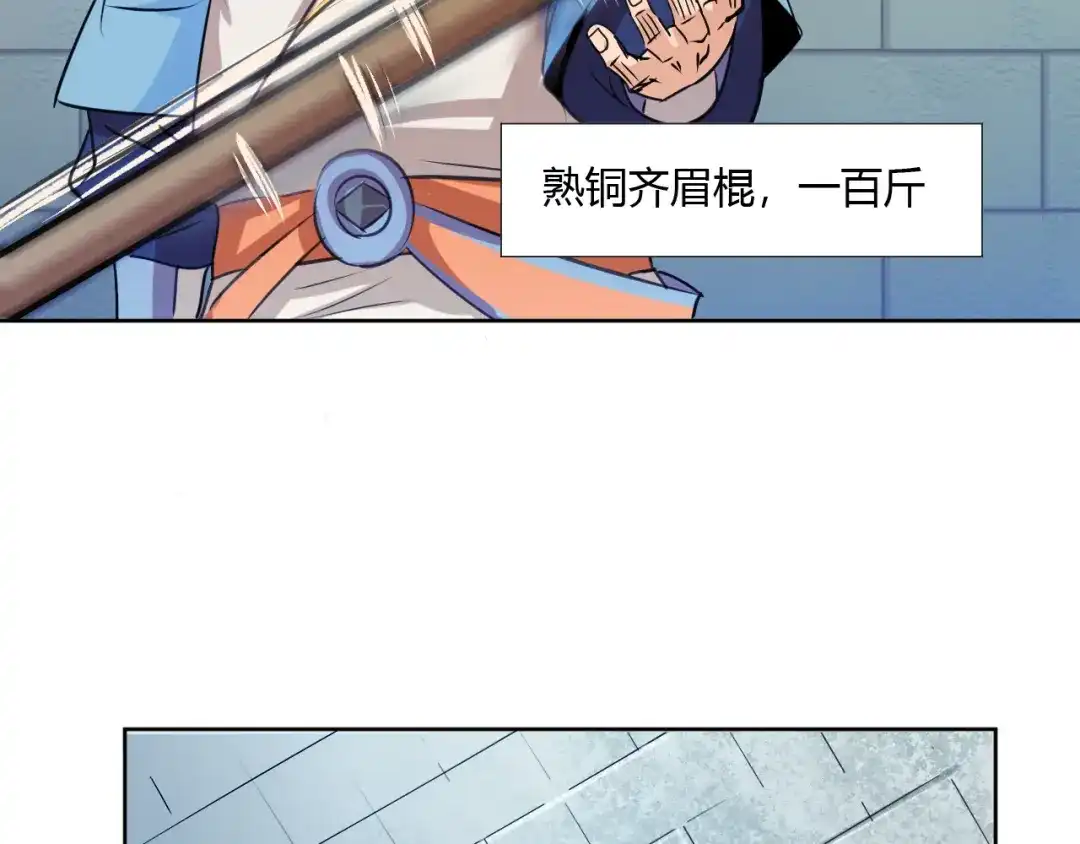 御天神帝 第7话 新的试炼！ 第52页