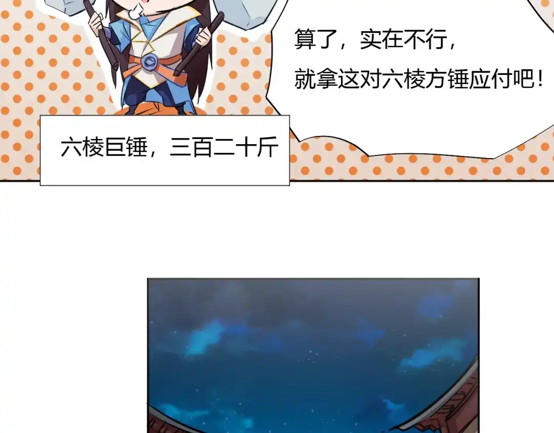 御天神帝 第7话 新的试炼！ 第55页