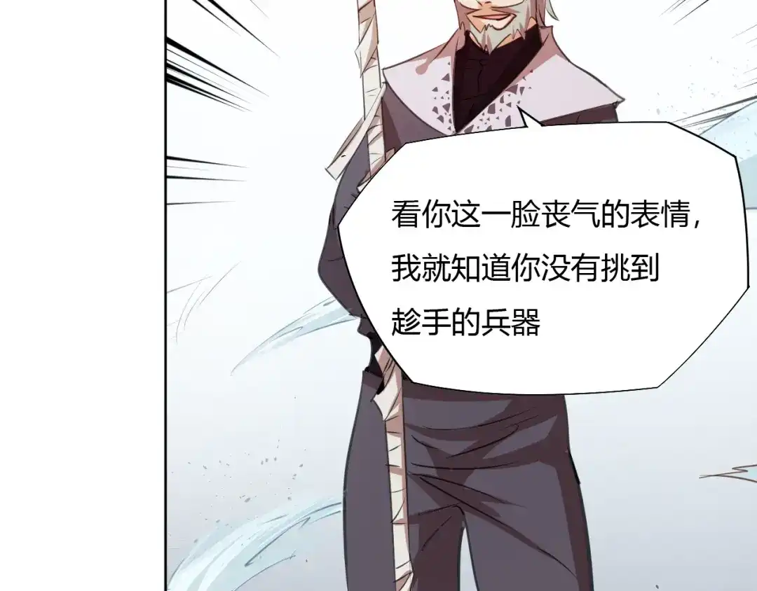 御天神帝 第7话 新的试炼！ 第61页