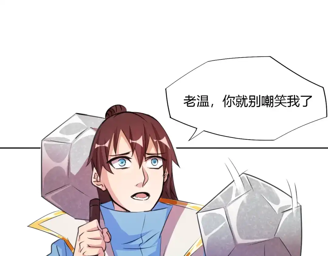 御天神帝 第7话 新的试炼！ 第63页