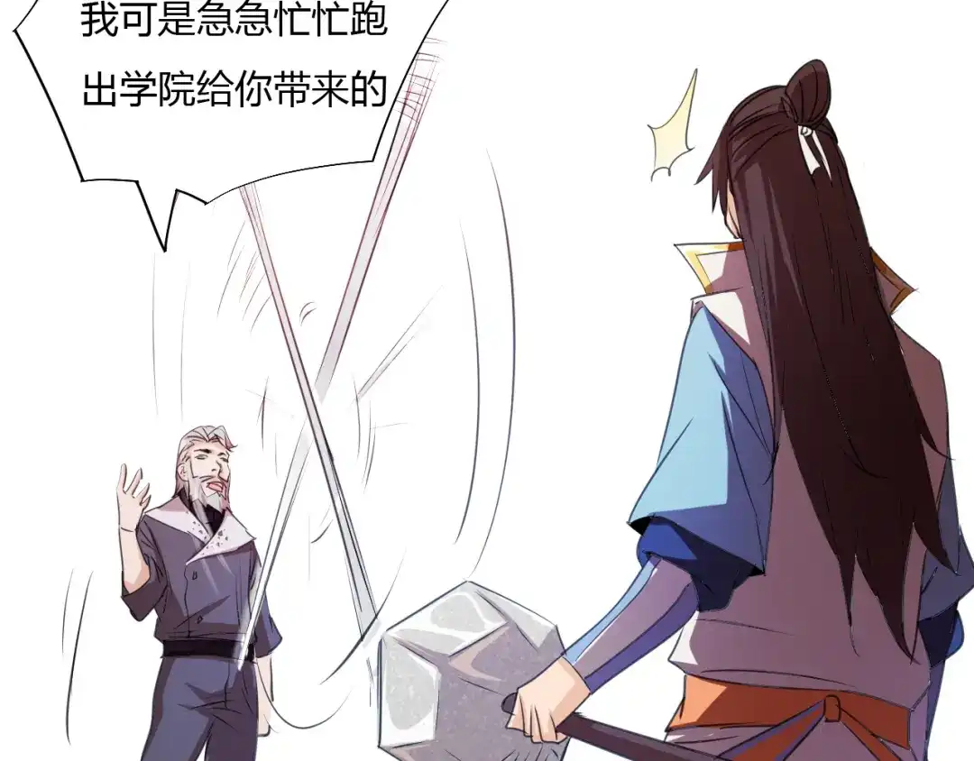 御天神帝 第7话 新的试炼！ 第67页