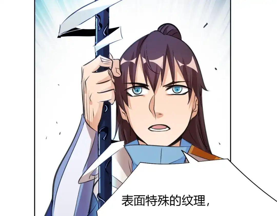御天神帝 第7话 新的试炼！ 第73页