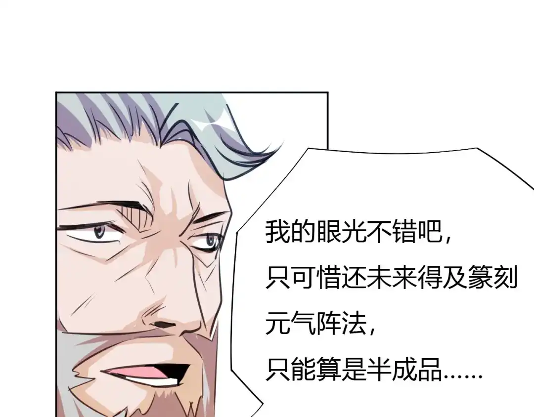 御天神帝 第7话 新的试炼！ 第75页