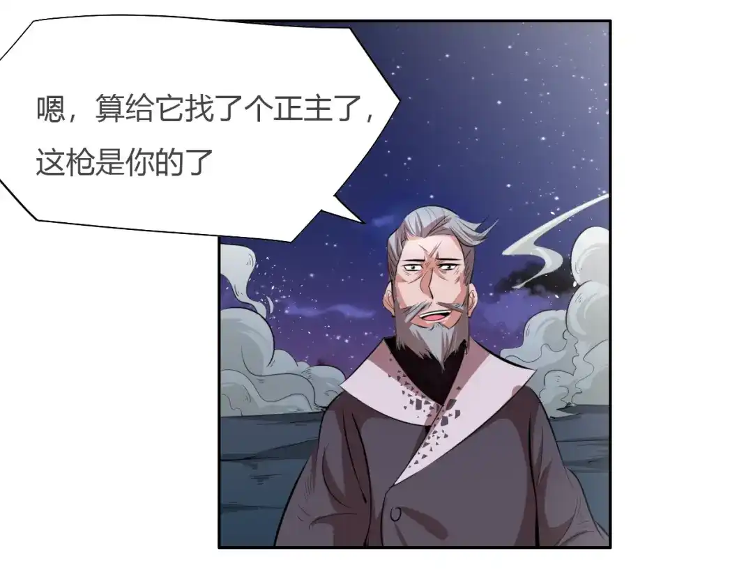 御天神帝 第7话 新的试炼！ 第86页