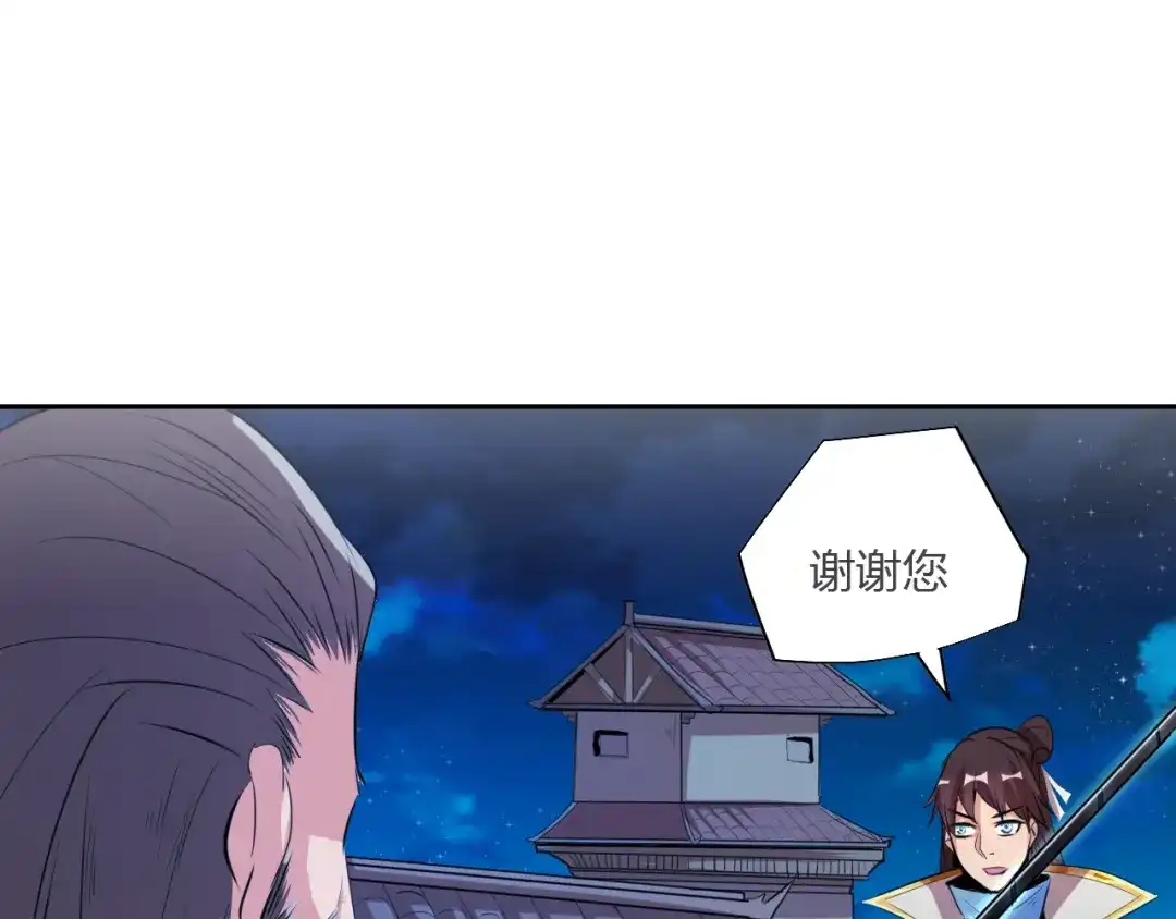 御天神帝 第7话 新的试炼！ 第87页
