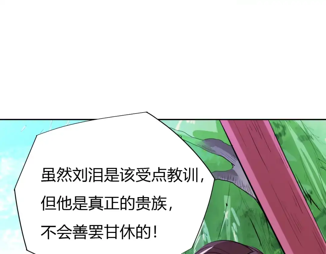 御天神帝 第7话 新的试炼！ 第9页