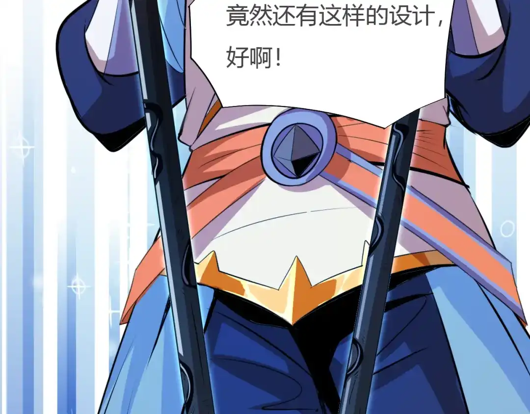御天神帝 第7话 新的试炼！ 第97页
