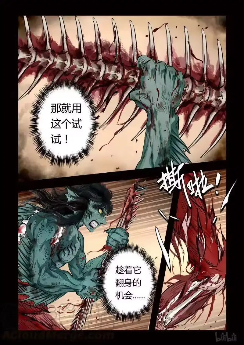 诡异奇谈_h 101 鲛人16-2 第13页