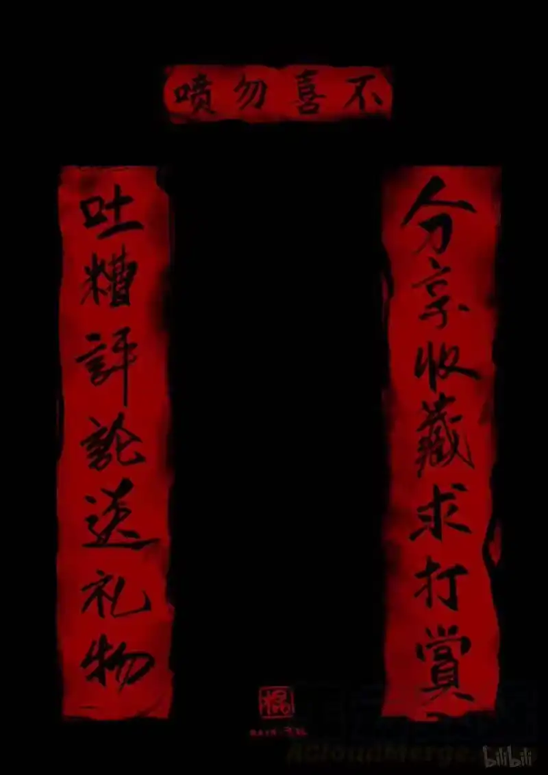 诡异奇谈_h 101 鲛人16-2 第16页