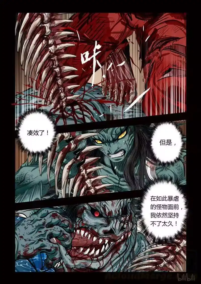 诡异奇谈_h 102 鲛人17-1 第5页