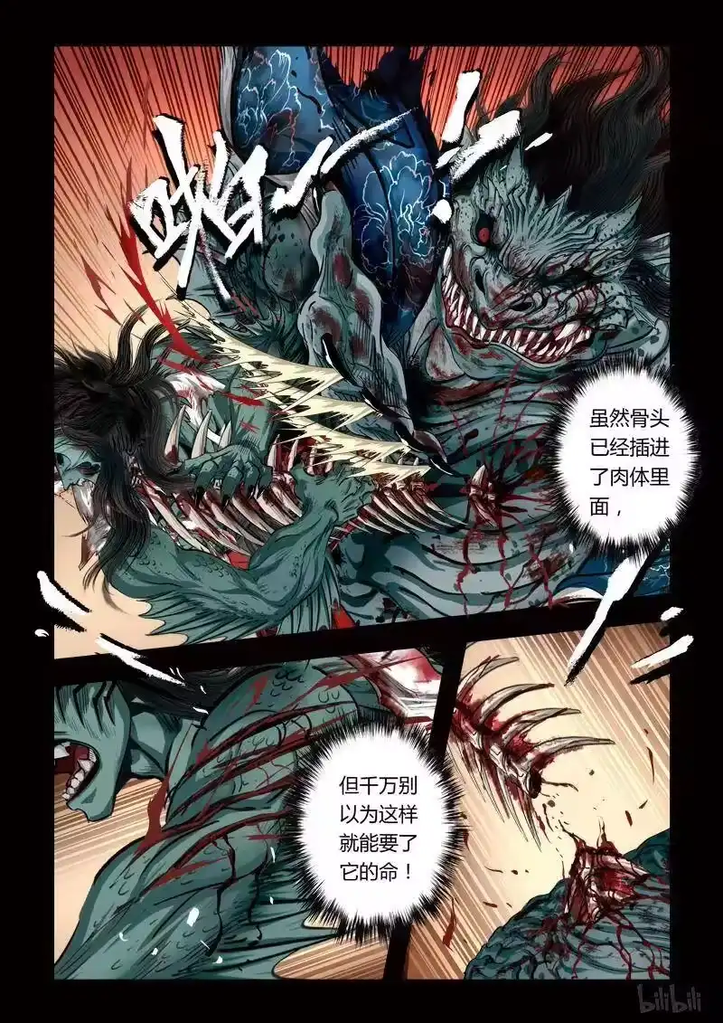 诡异奇谈_h 102 鲛人17-1 第6页
