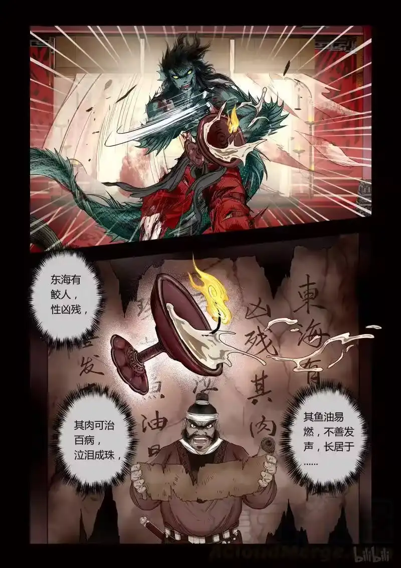 诡异奇谈_h 103 鲛人17-2 第3页