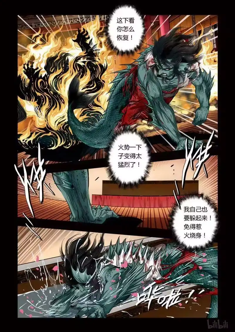 诡异奇谈_h 103 鲛人17-2 第6页