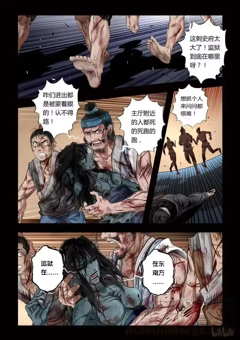 诡异奇谈_h 103 鲛人17-2 第7页