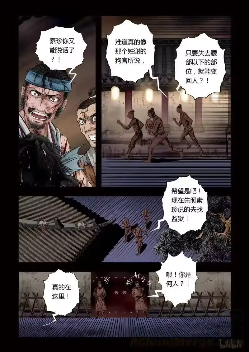诡异奇谈_h 104 鲛人17-3 第1页