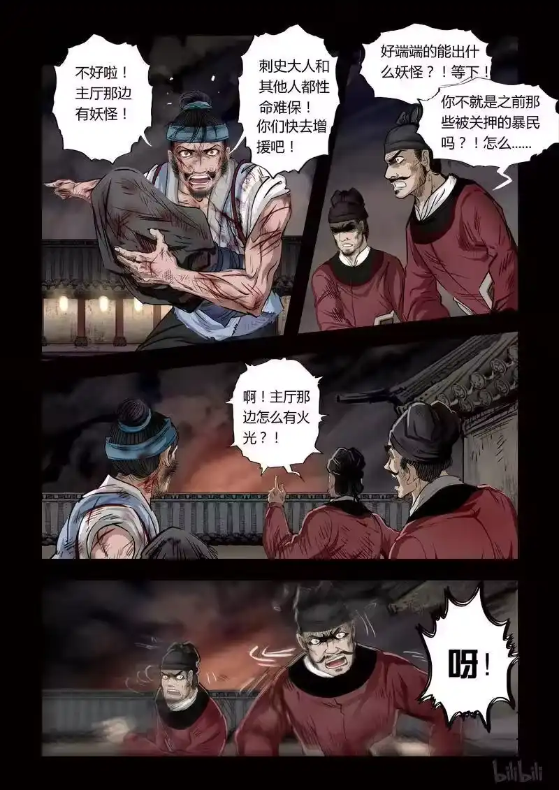诡异奇谈_h 104 鲛人17-3 第2页