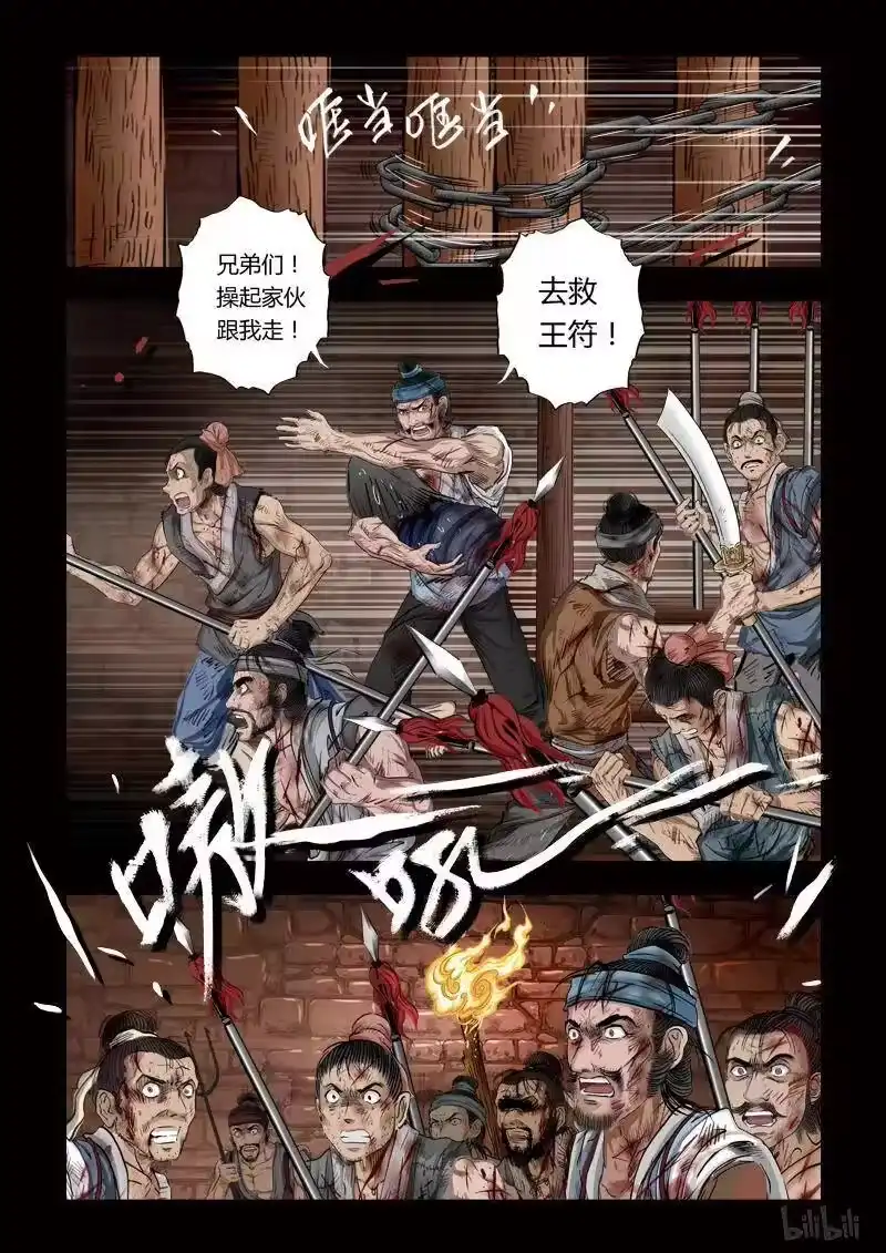 诡异奇谈_h 104 鲛人17-3 第4页