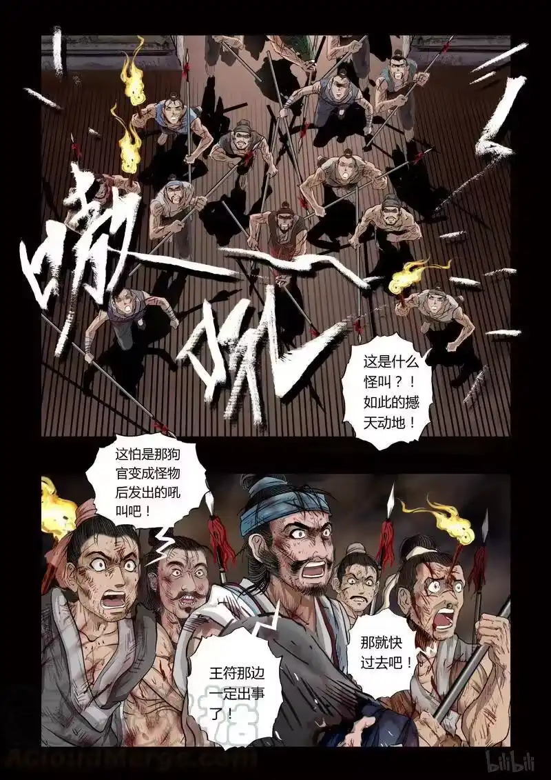 诡异奇谈_h 104 鲛人17-3 第5页