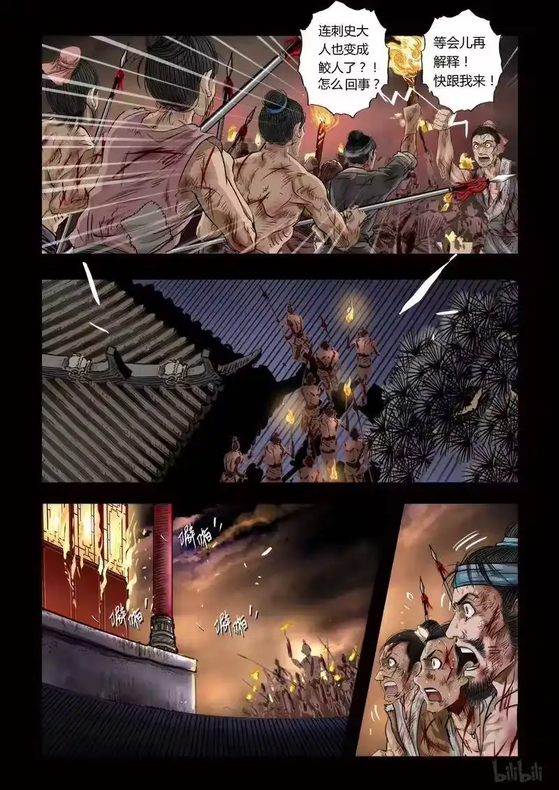 诡异奇谈_h 104 鲛人17-3 第6页
