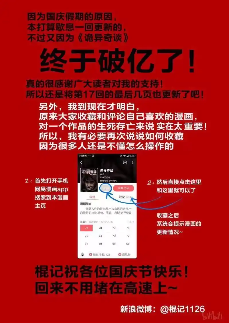 诡异奇谈_h 104 鲛人17-3 第8页