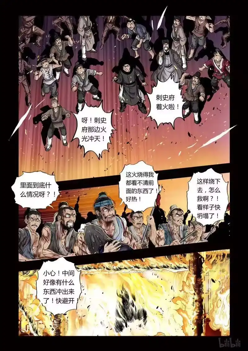 诡异奇谈_h 105 鲛人 18-1 第10页