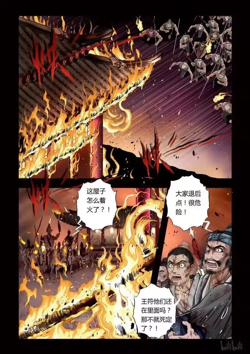诡异奇谈_h 105 鲛人 18-1 第2页