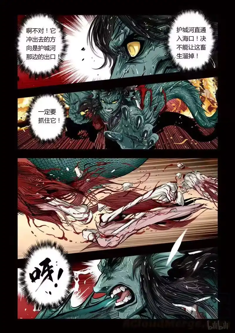 诡异奇谈_h 105 鲛人 18-1 第7页