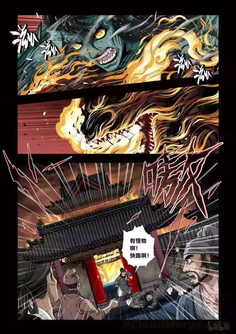 诡异奇谈_h 105 鲛人 18-1 第9页