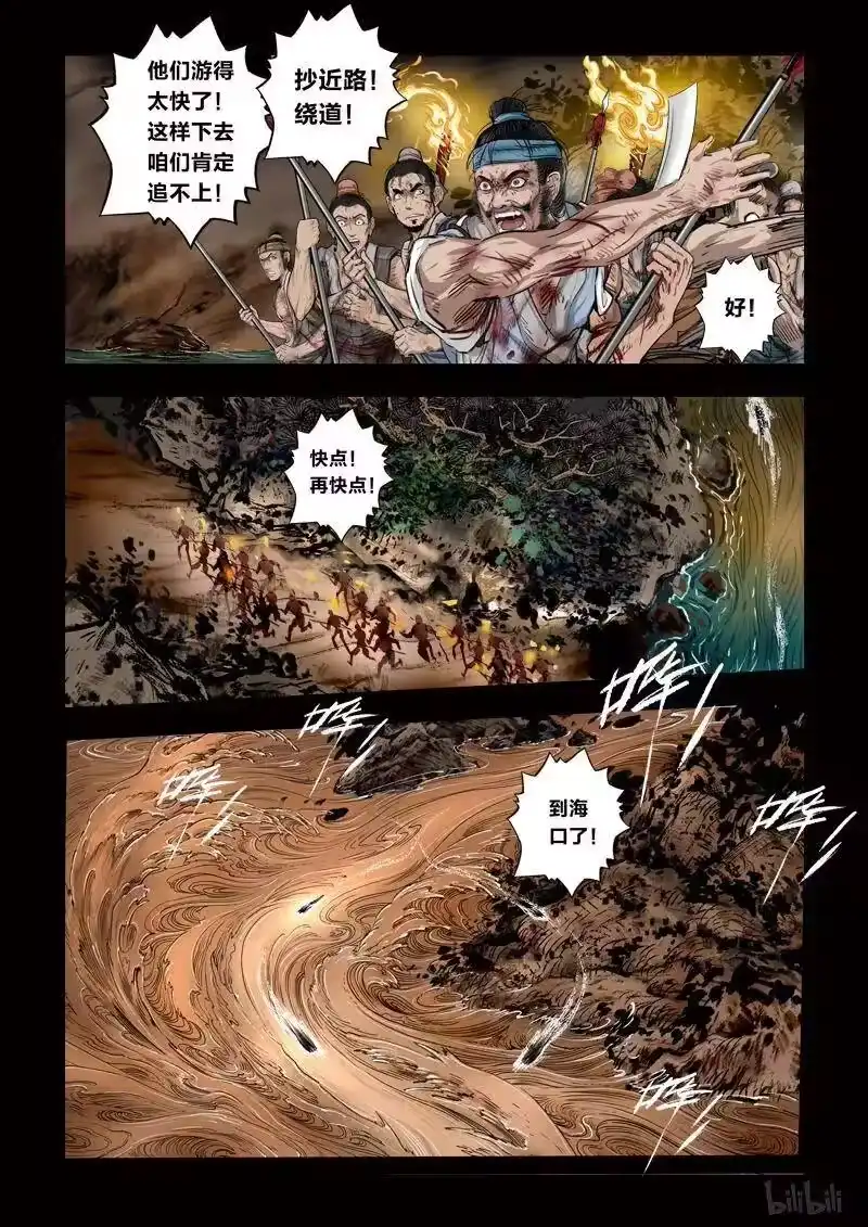 诡异奇谈_h 107 鲛人 19-1 第12页