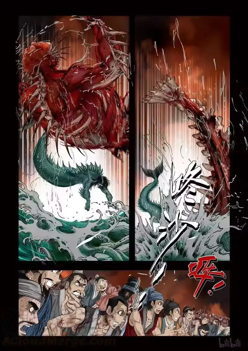 诡异奇谈_h 107 鲛人 19-1 第3页
