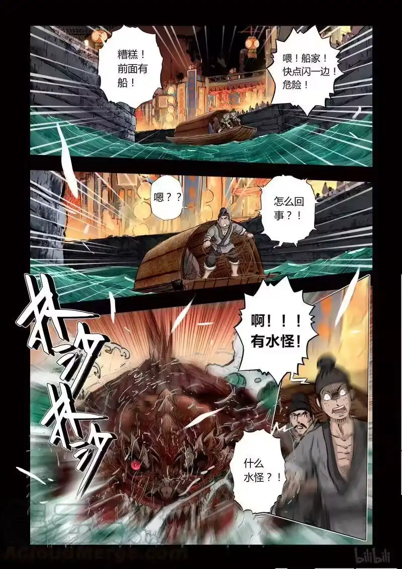 诡异奇谈_h 107 鲛人 19-1 第5页