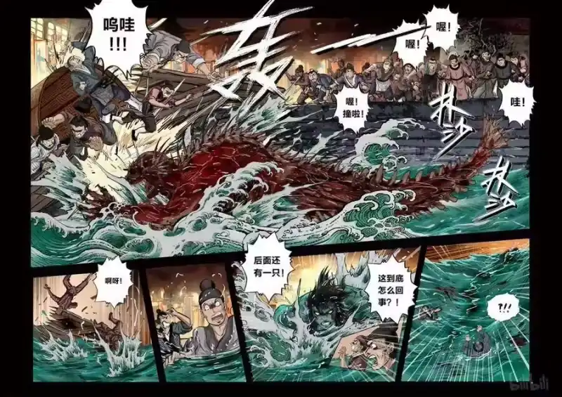 诡异奇谈_h 107 鲛人 19-1 第6页