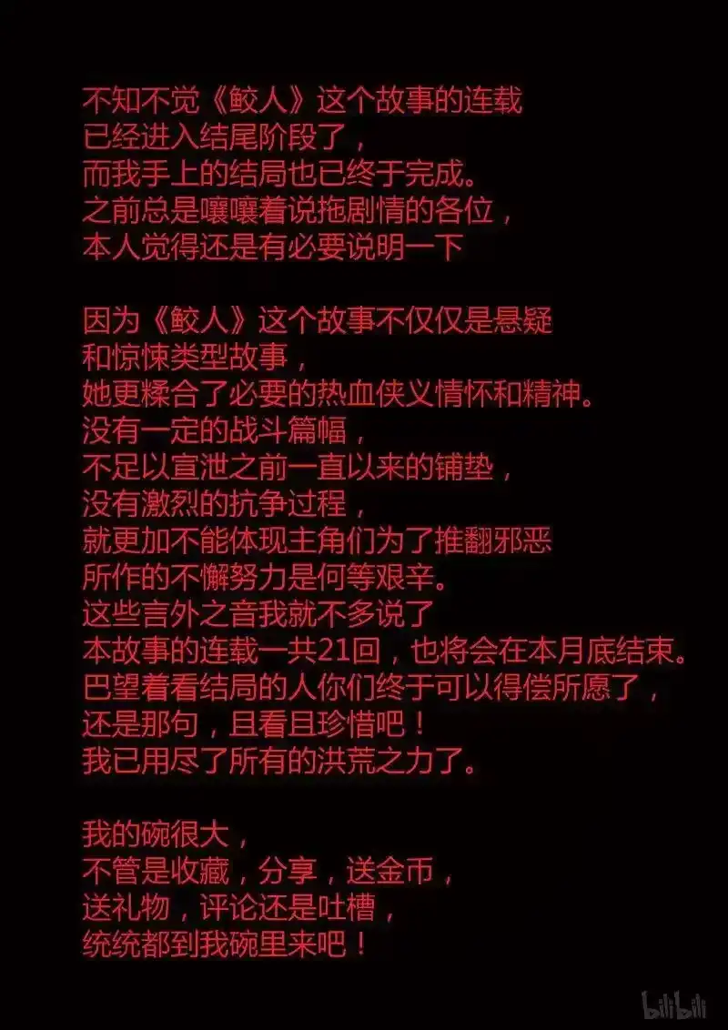 诡异奇谈_h 108 鲛人 19-2 第14页