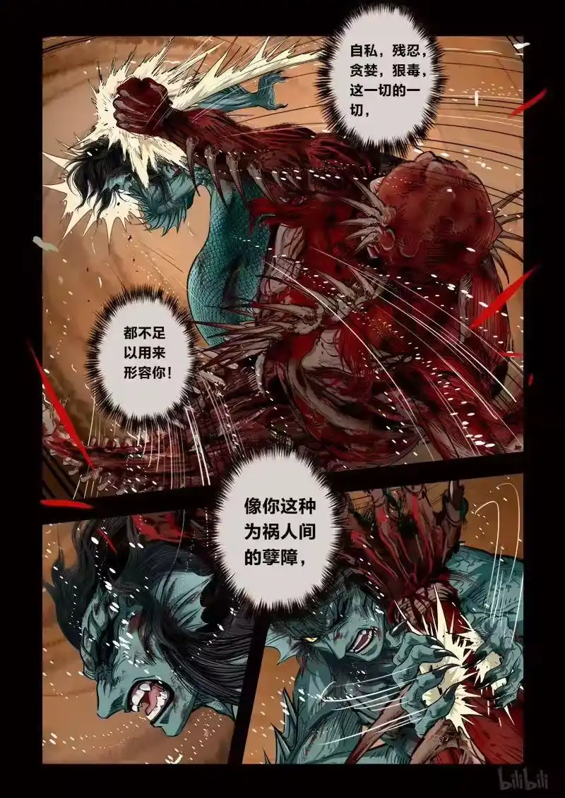诡异奇谈_h 108 鲛人 19-2 第4页