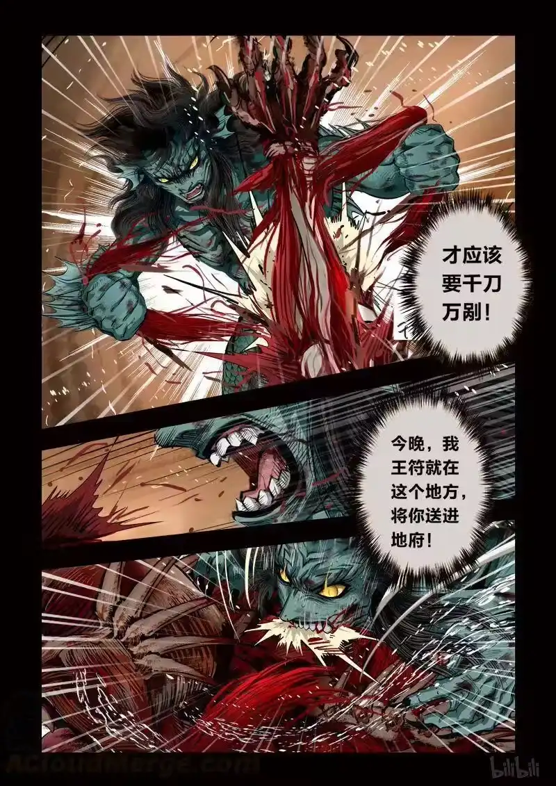 诡异奇谈_h 108 鲛人 19-2 第5页